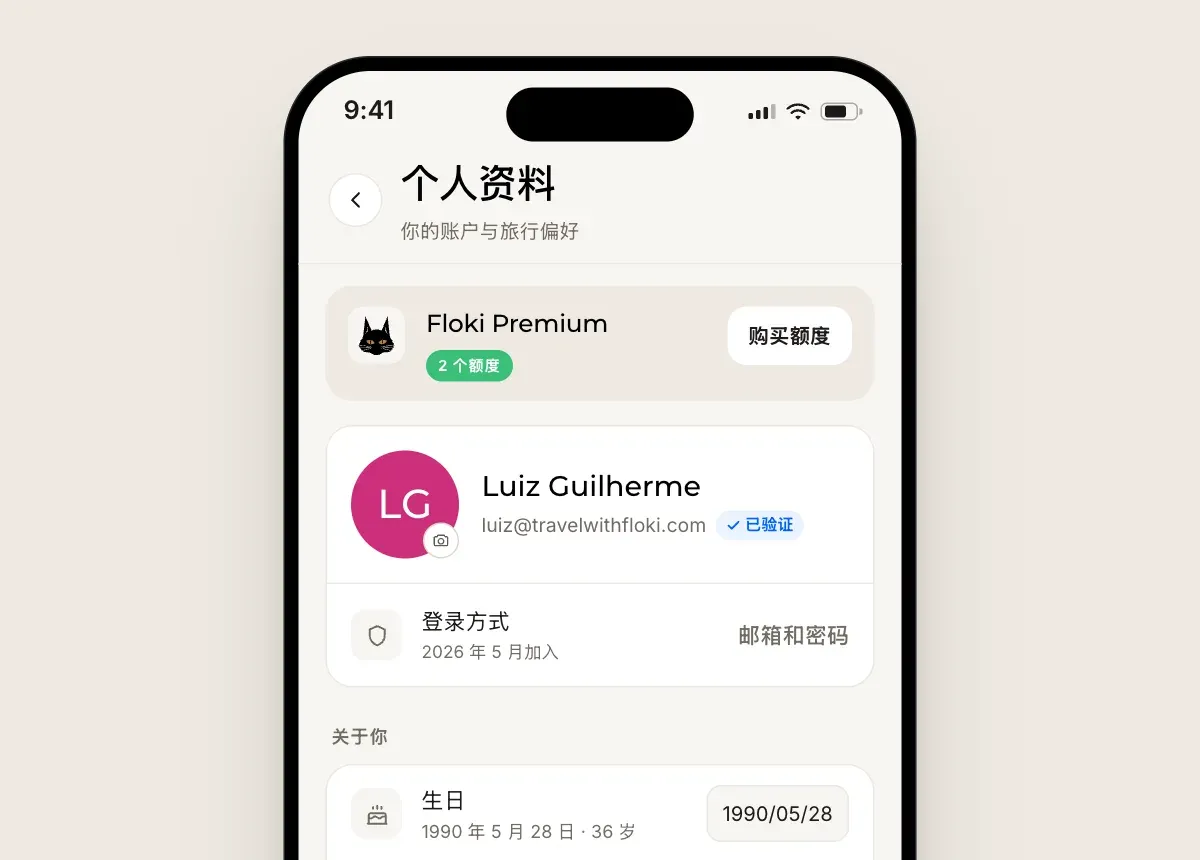个人资料页面，显示积分余额徽章和一个"购买积分"按钮。