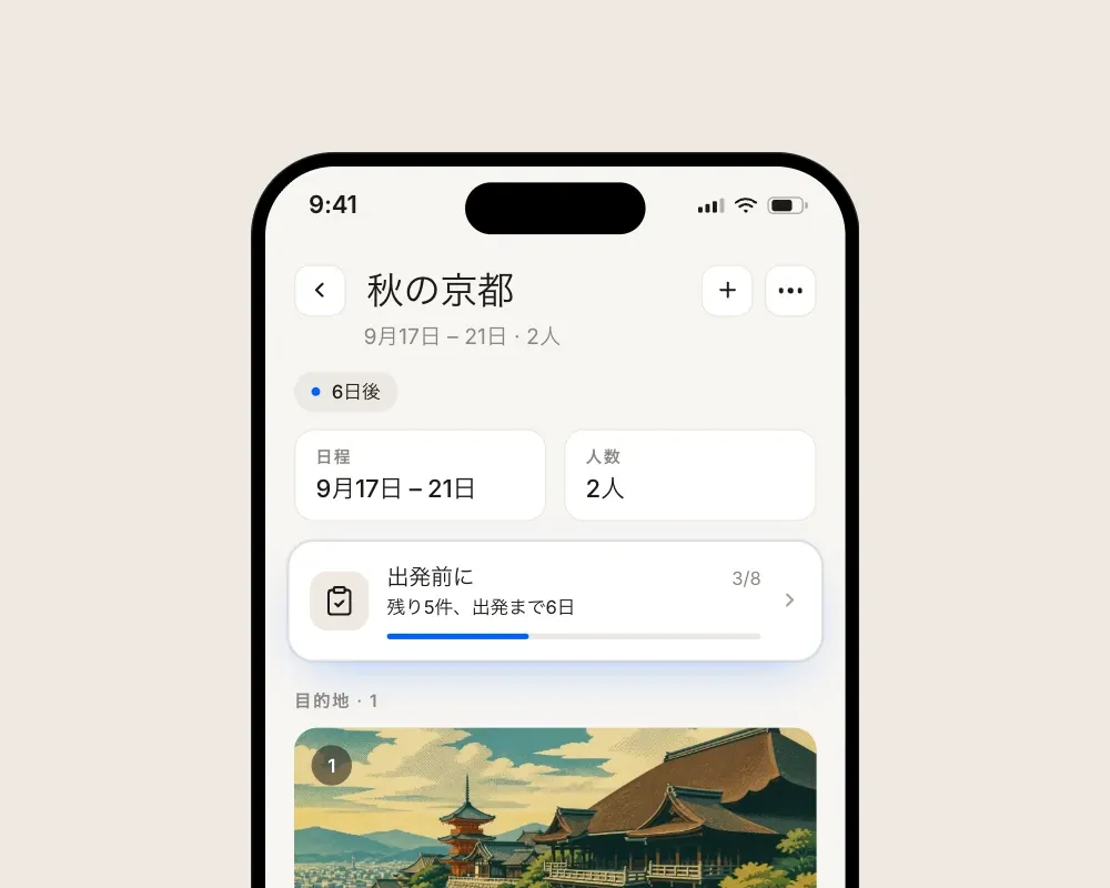 Floki の旅行ページ。「出発前」のカードが、旅行の日付と行き先一覧の間に 置かれている。